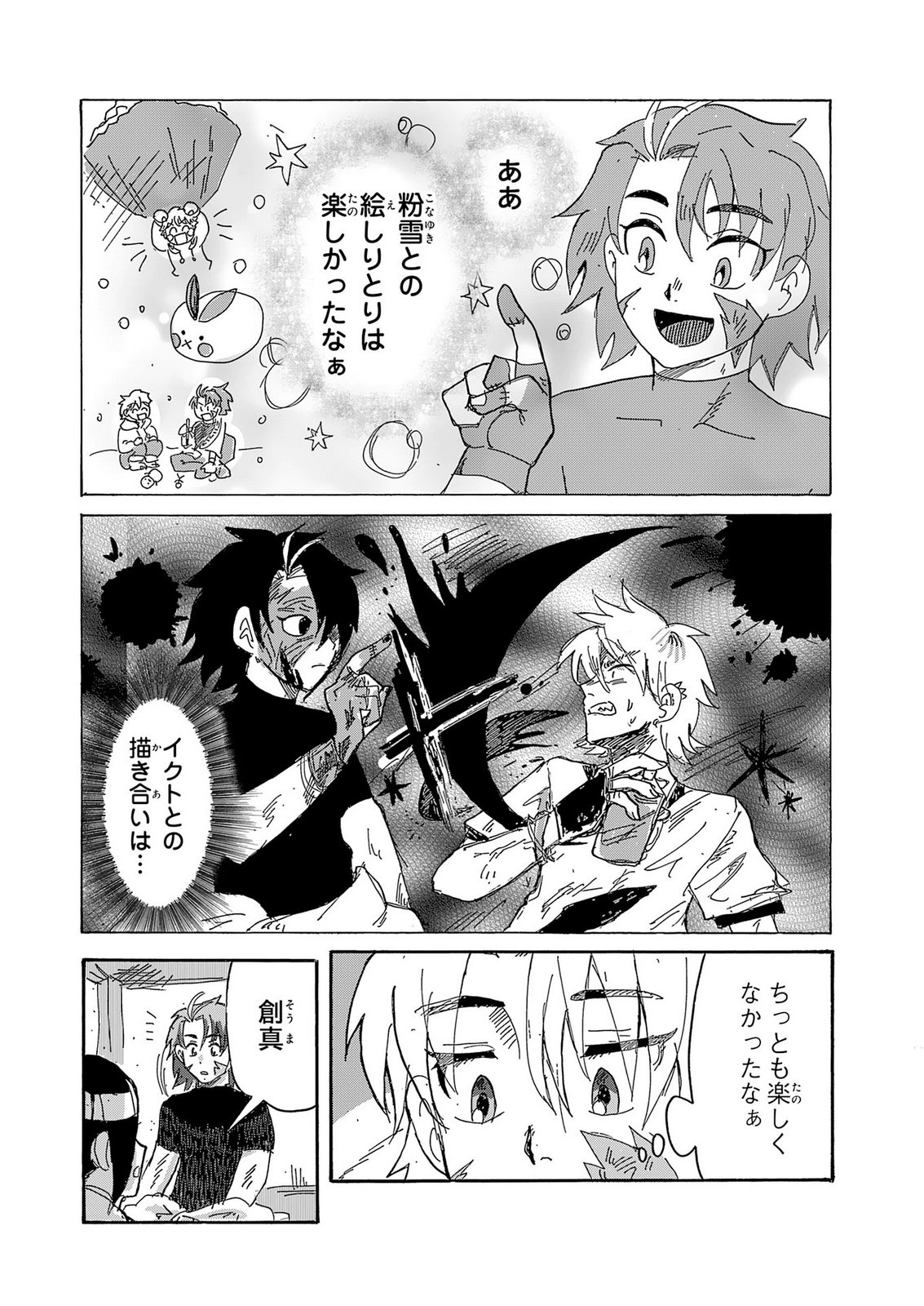 Gigajin Chapter 6 23ページ