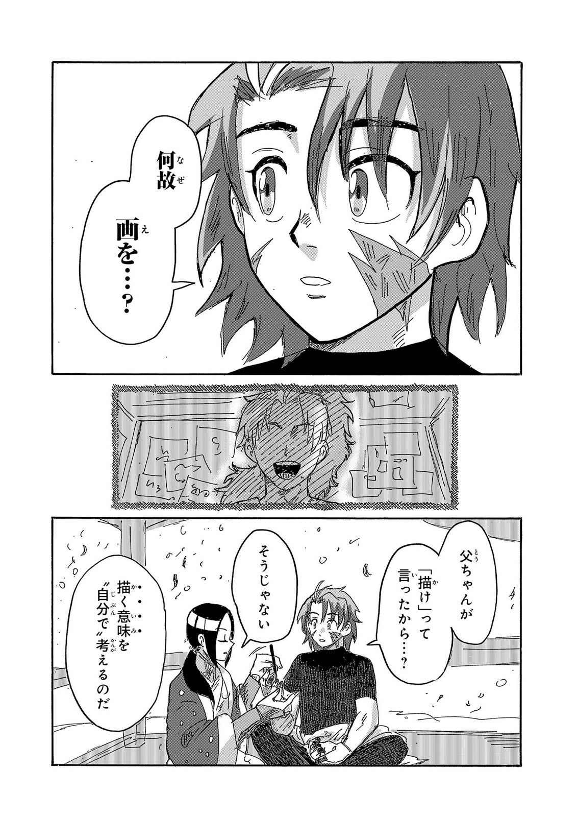 Gigajin Chapter 6 25ページ