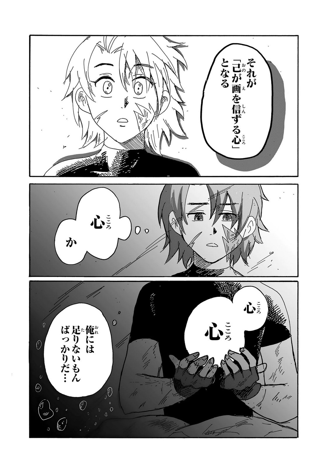 Gigajin Chapter 6 26ページ