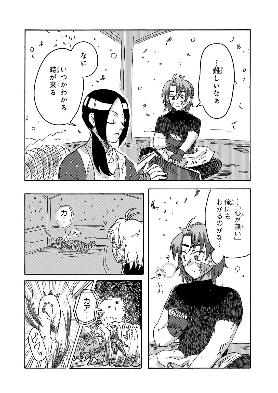 Gigajin Chapter 6 27ページ