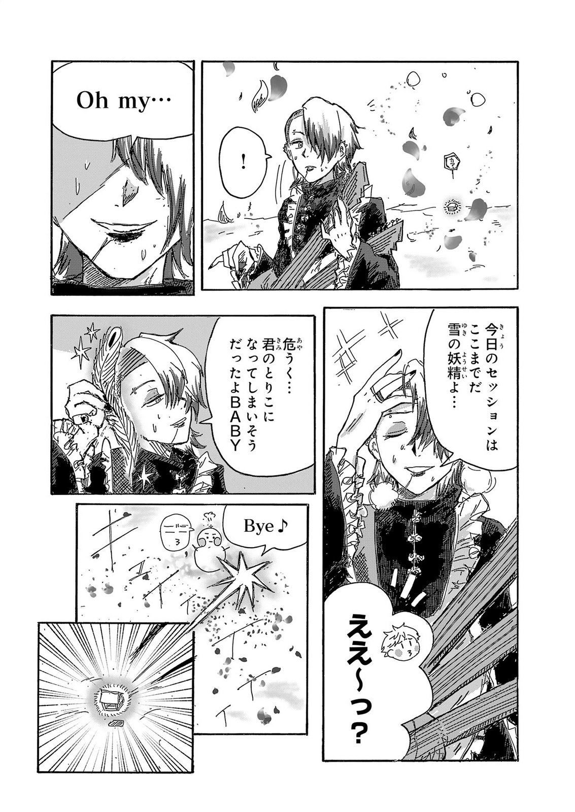 Gigajin Chapter 6 28ページ