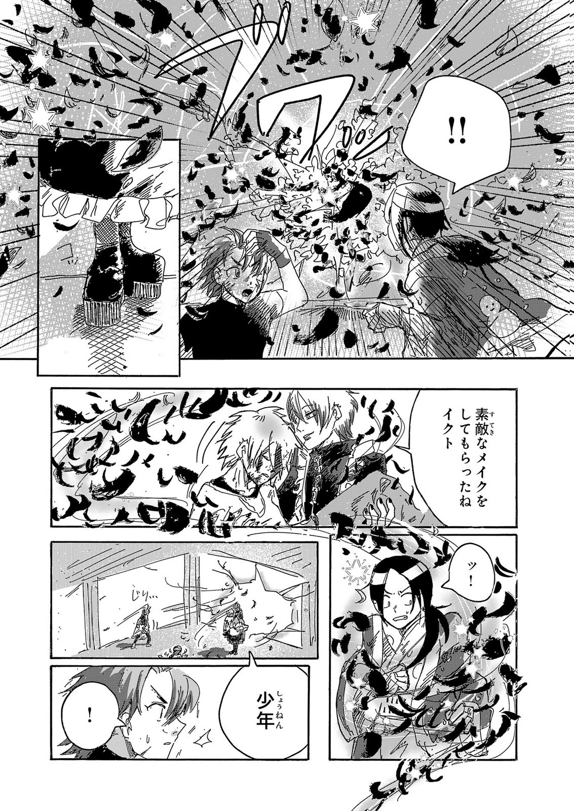 Gigajin Chapter 6 29ページ