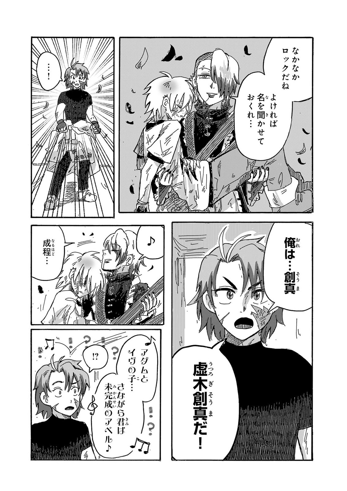 Gigajin Chapter 6 30ページ
