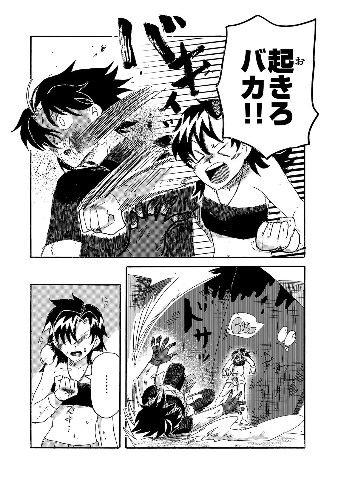 Gigajin Chapter 6 4ページ