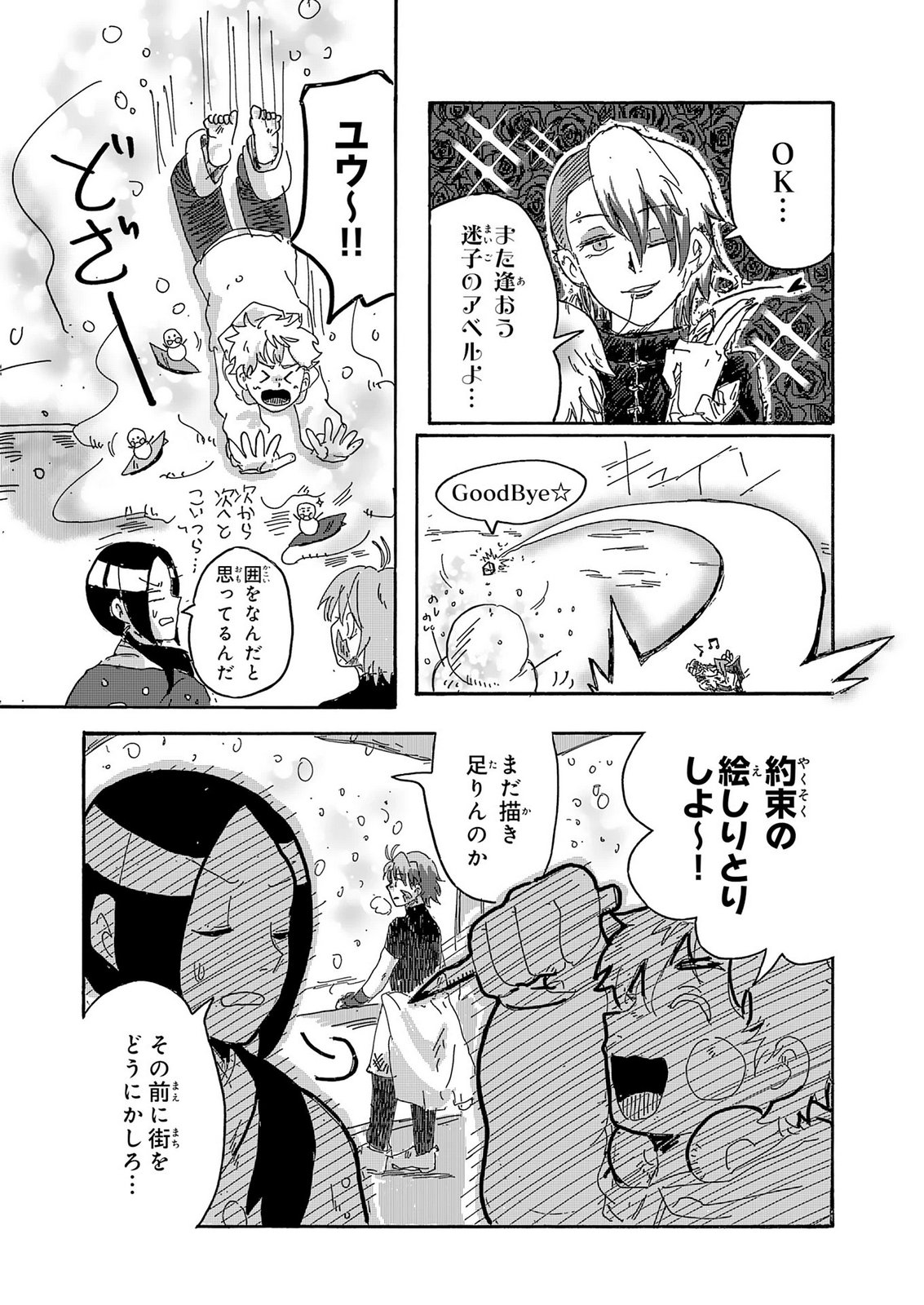 Gigajin Chapter 6 31ページ