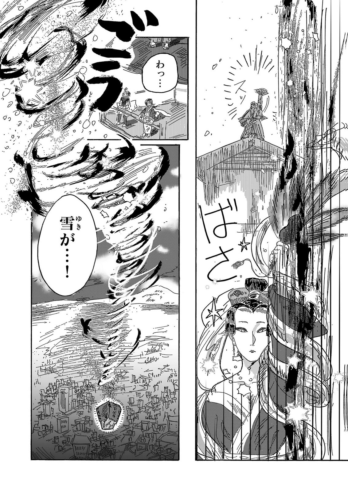 Gigajin Chapter 6 32ページ