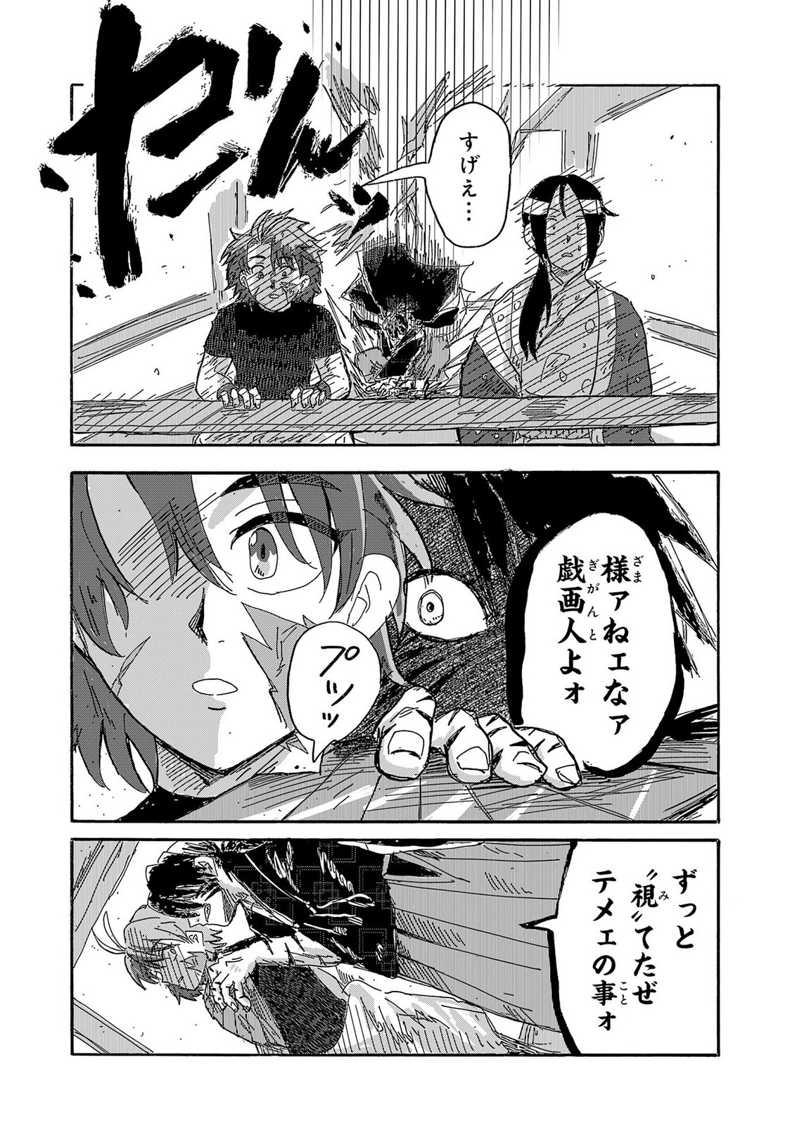 Gigajin Chapter 6 33ページ