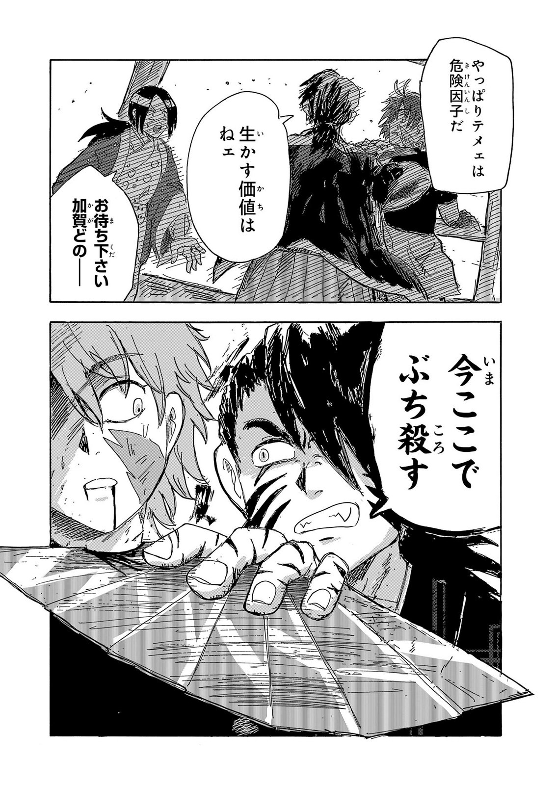 Gigajin Chapter 6 34ページ