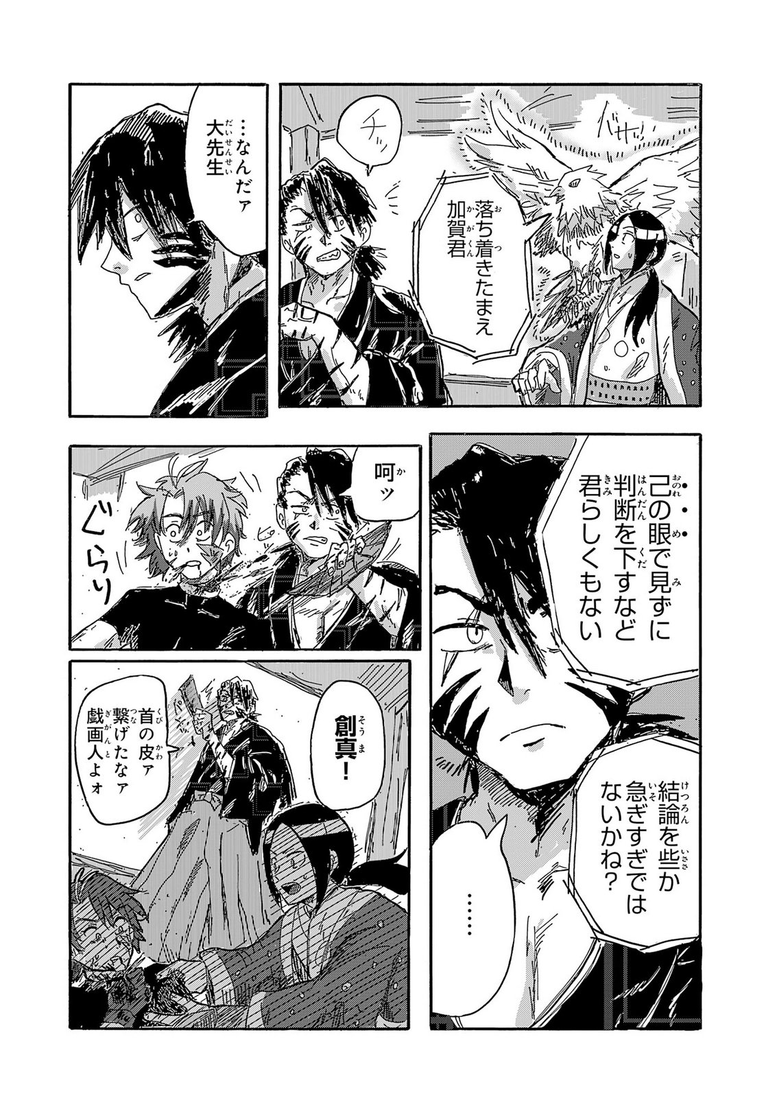 Gigajin Chapter 6 35ページ