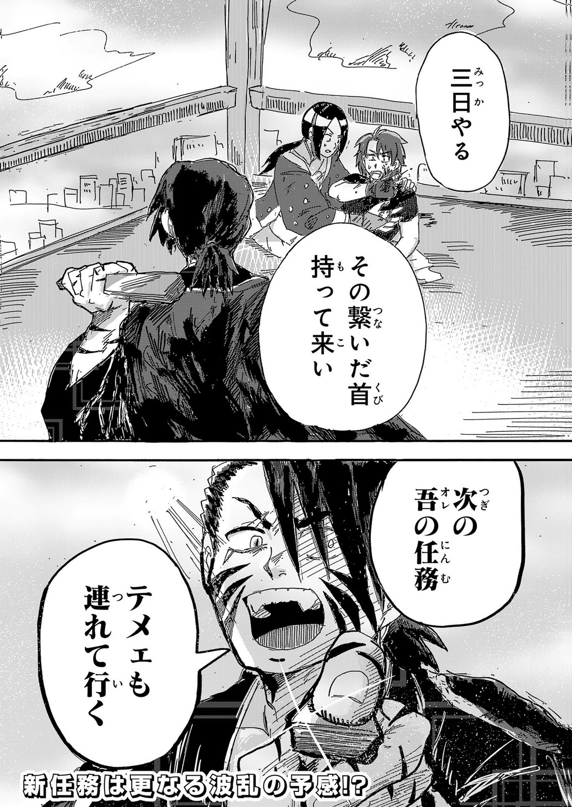 Gigajin Chapter 6 36ページ