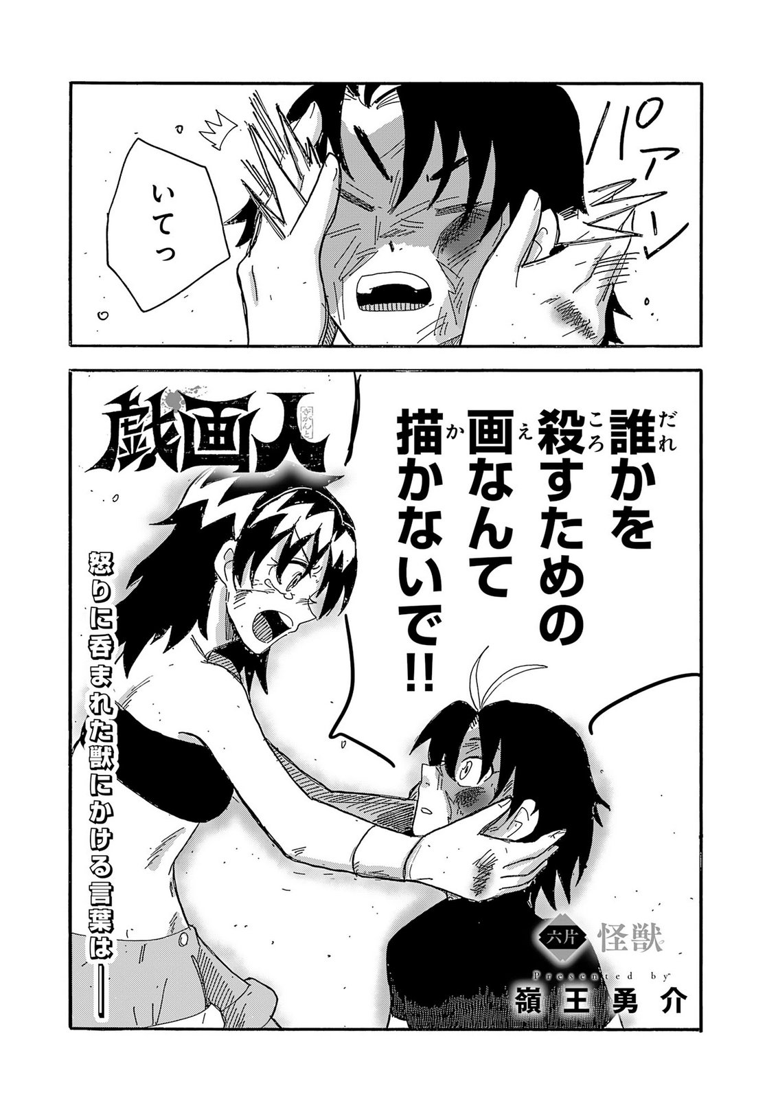 Gigajin Chapter 6 6ページ