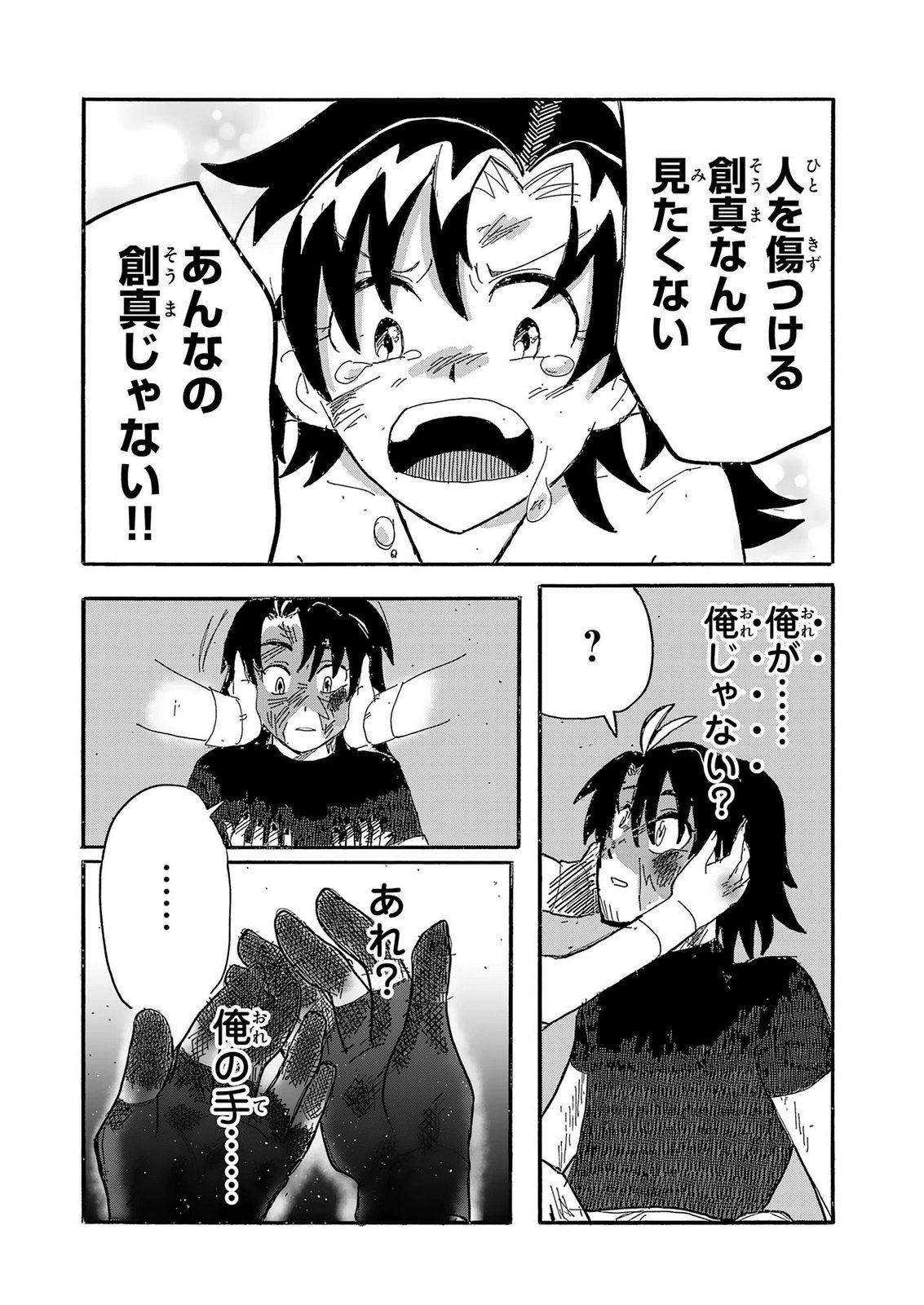 Gigajin Chapter 6 7ページ