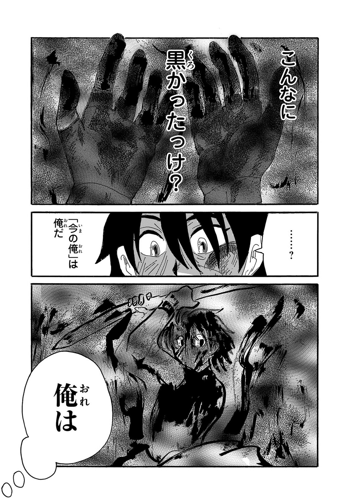 Gigajin Chapter 6 8ページ
