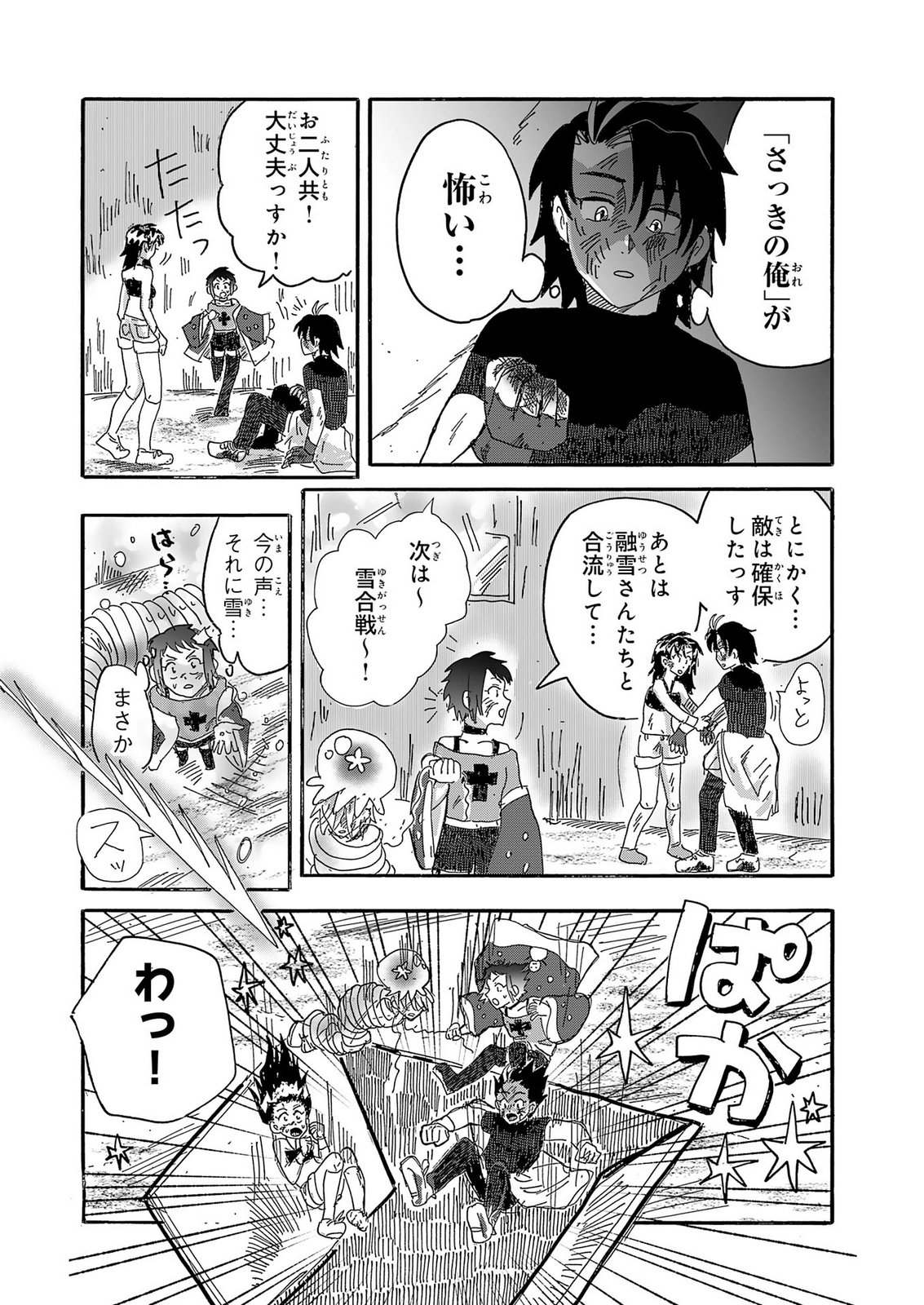 Gigajin Chapter 6 9ページ