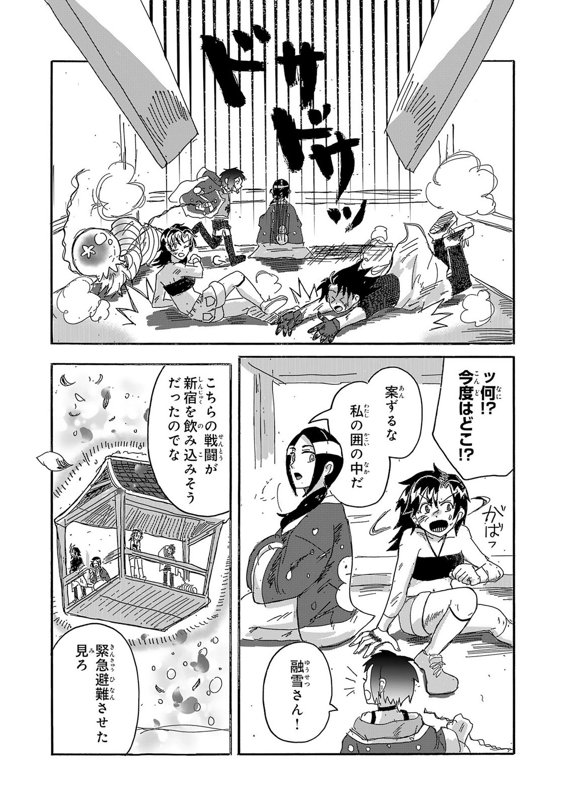 Gigajin Chapter 6 10ページ
