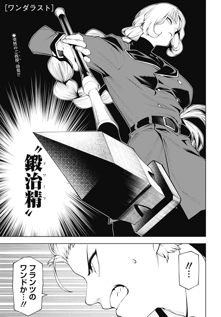 Wanderlust (Onigunsou) Chapter 6 1ページ