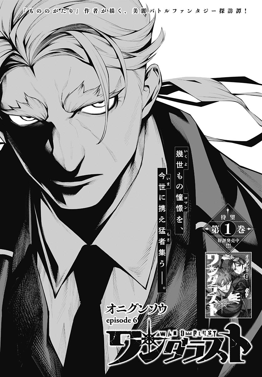 Wanderlust (Onigunsou) Chapter 6 2ページ