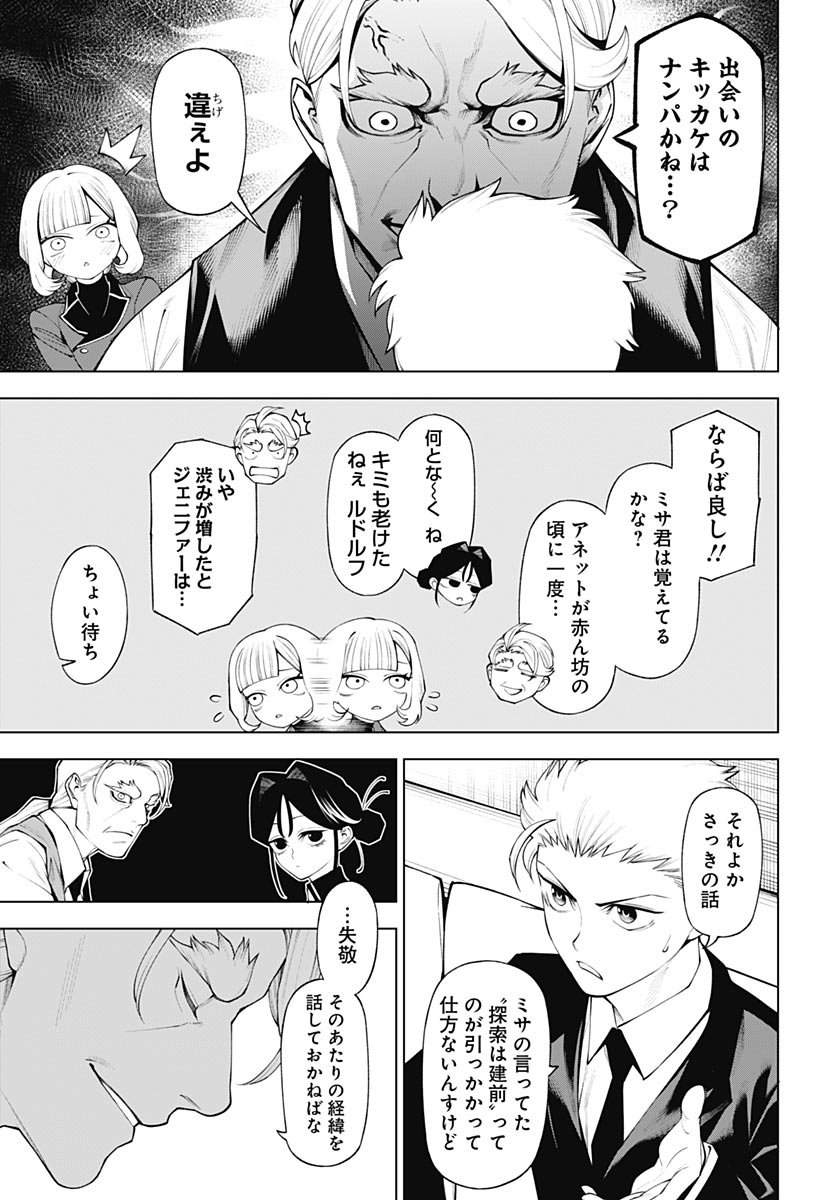 Wanderlust (Onigunsou) Chapter 6 13ページ
