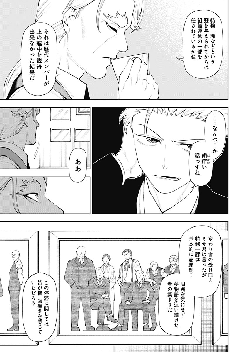 Wanderlust (Onigunsou) Chapter 6 15ページ