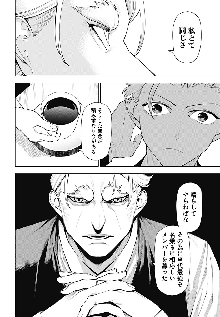 Wanderlust (Onigunsou) Chapter 6 16ページ