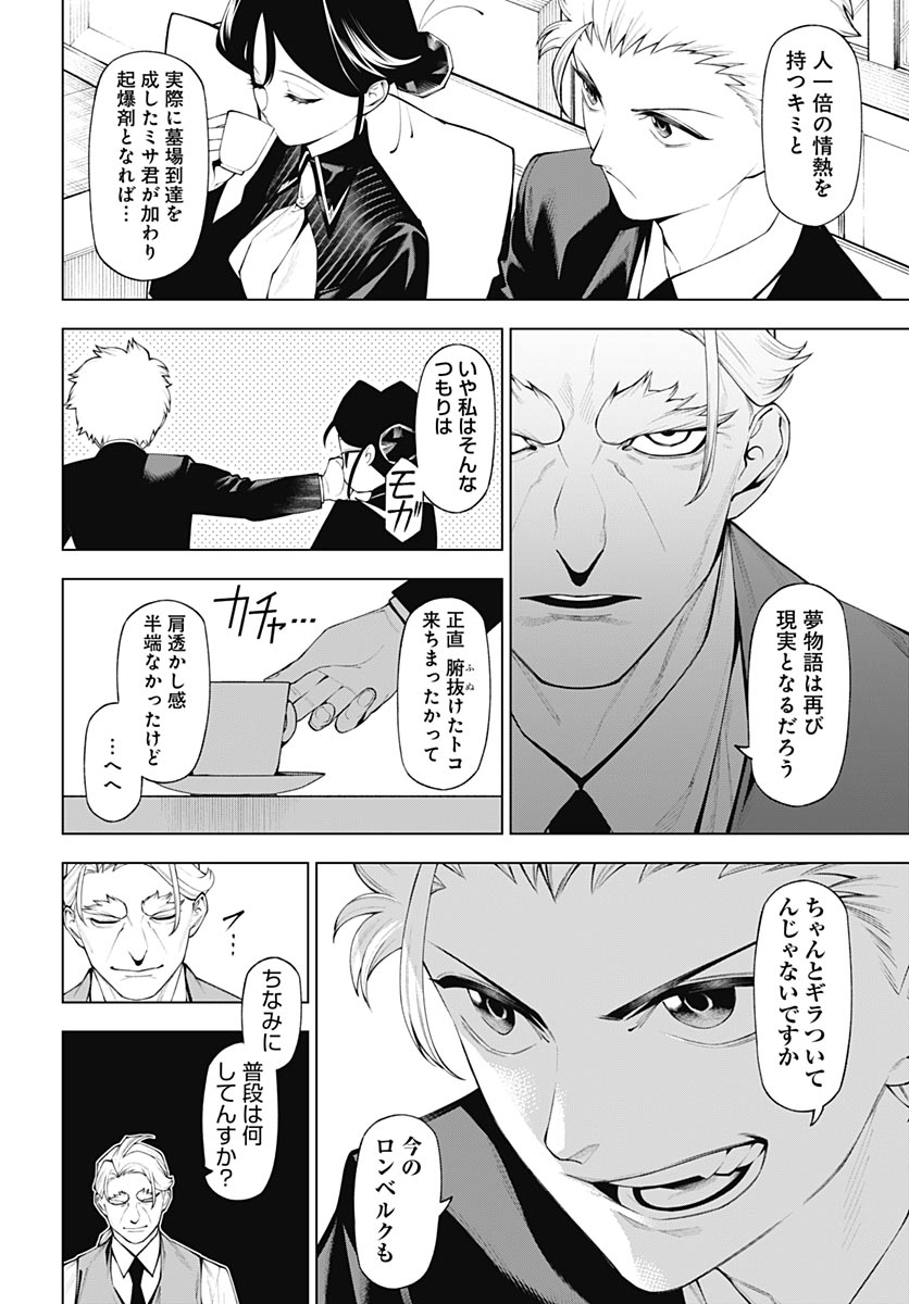 Wanderlust (Onigunsou) Chapter 6 18ページ