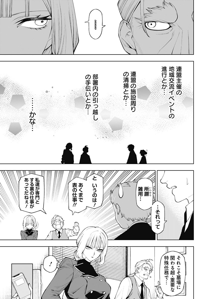 Wanderlust (Onigunsou) Chapter 6 19ページ