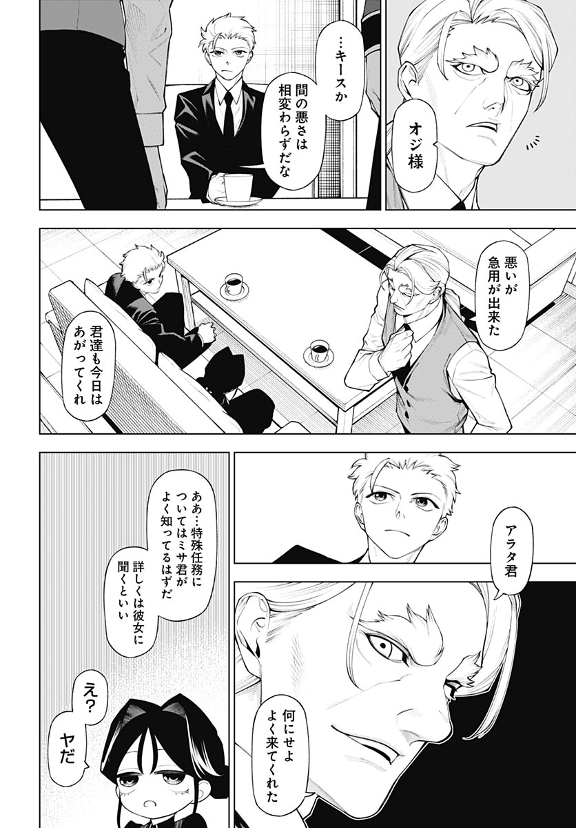 Wanderlust (Onigunsou) Chapter 6 20ページ