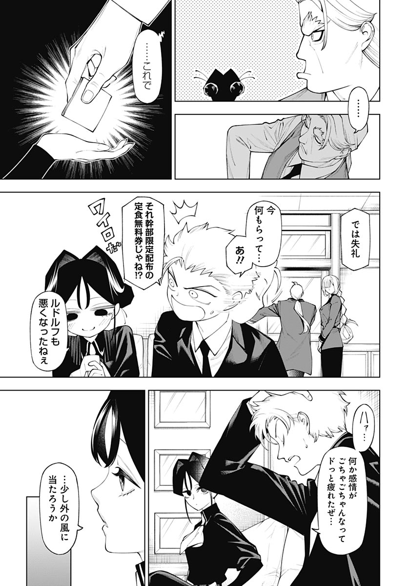 Wanderlust (Onigunsou) Chapter 6 21ページ