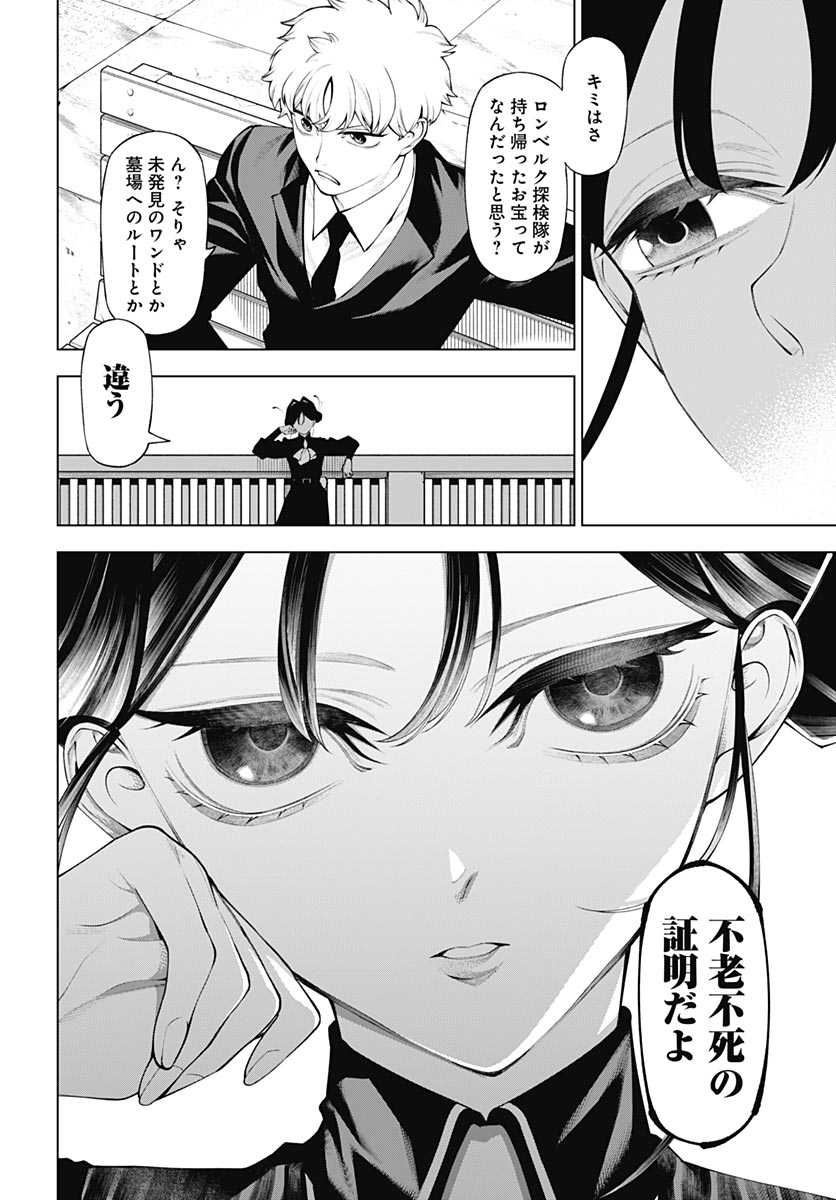 Wanderlust (Onigunsou) Chapter 6 24ページ