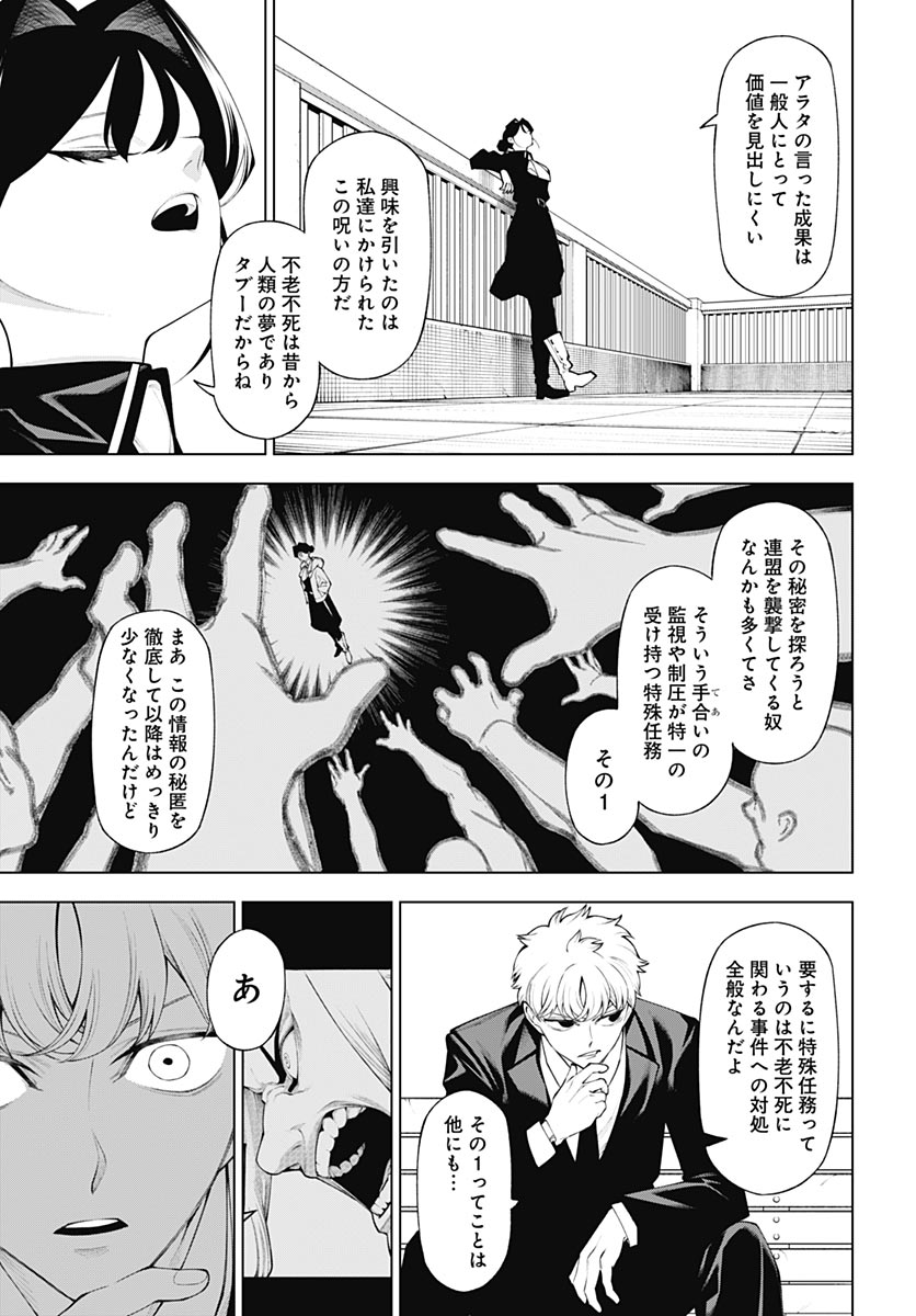 Wanderlust (Onigunsou) Chapter 6 25ページ