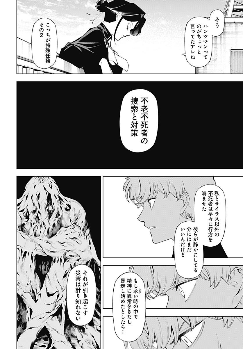Wanderlust (Onigunsou) Chapter 6 26ページ