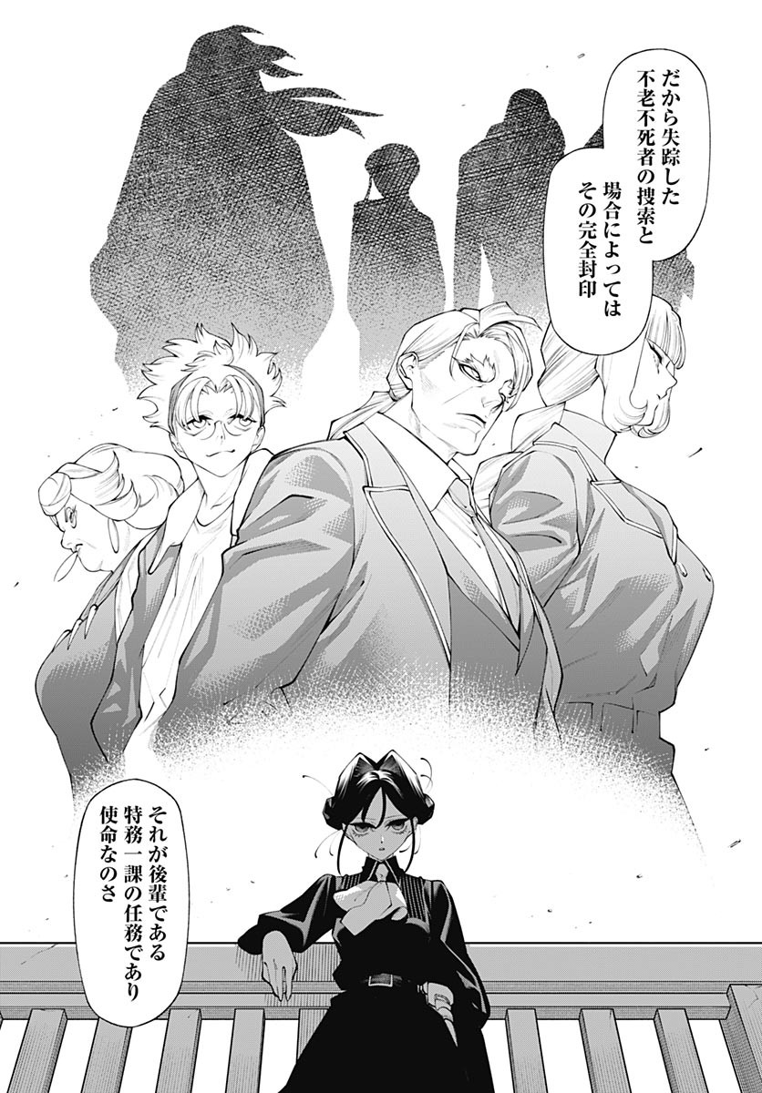 Wanderlust (Onigunsou) Chapter 6 27ページ