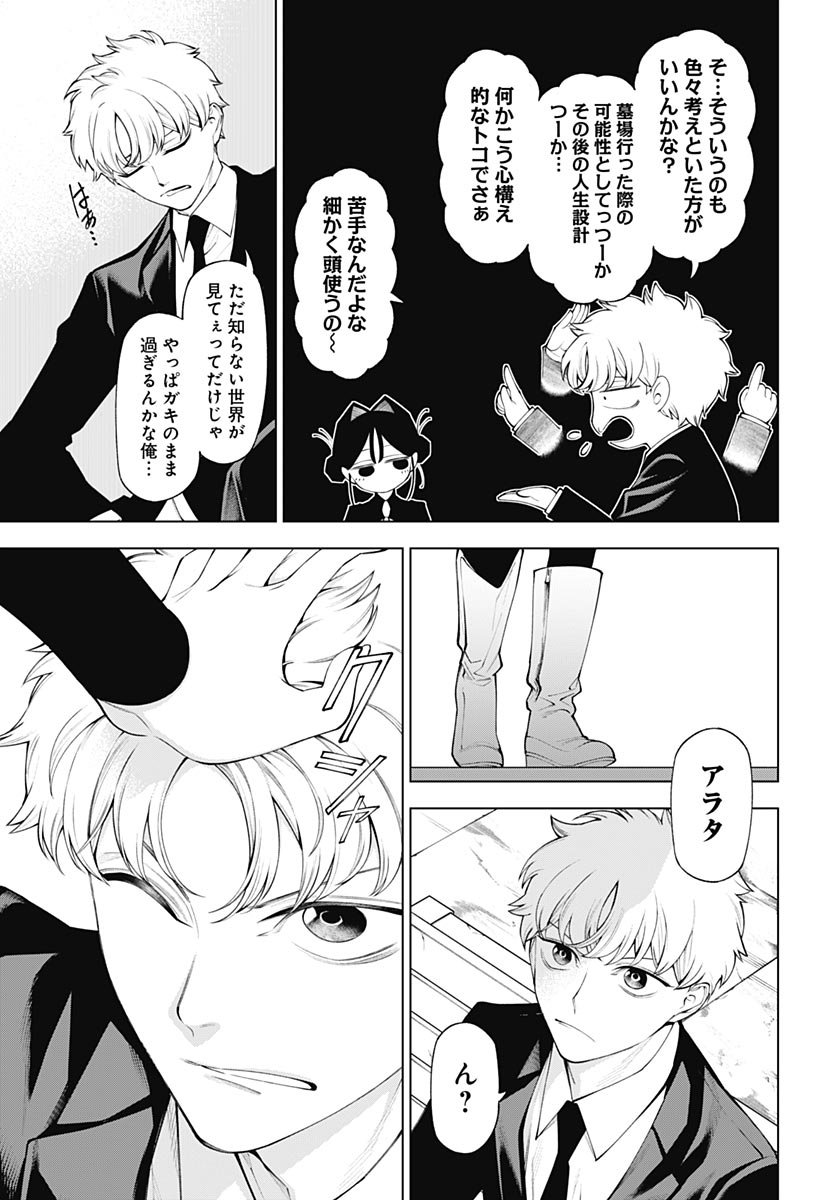 Wanderlust (Onigunsou) Chapter 6 31ページ