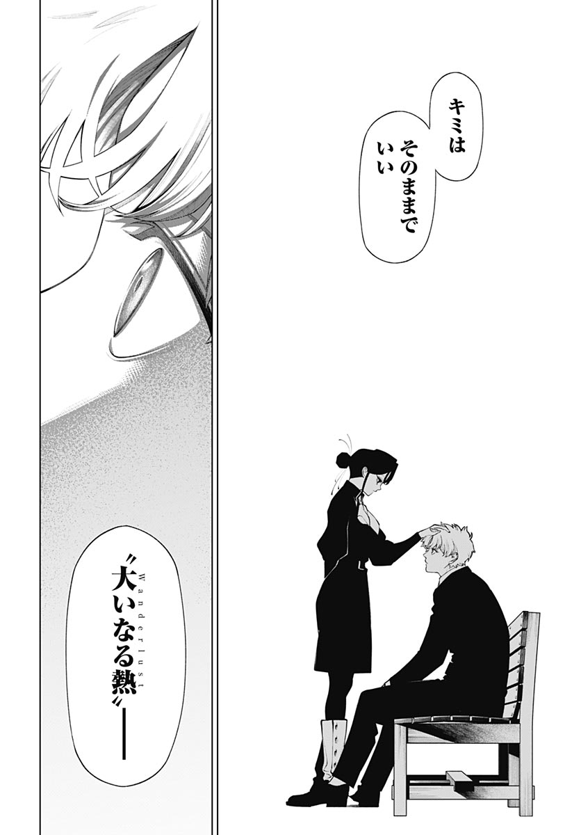 Wanderlust (Onigunsou) Chapter 6 32ページ