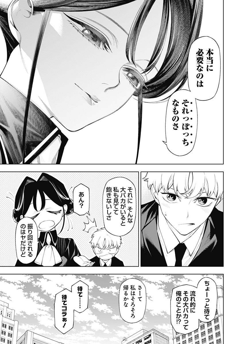 Wanderlust (Onigunsou) Chapter 6 33ページ