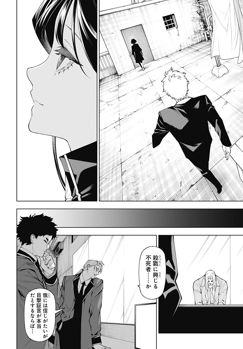 Wanderlust (Onigunsou) Chapter 6 34ページ