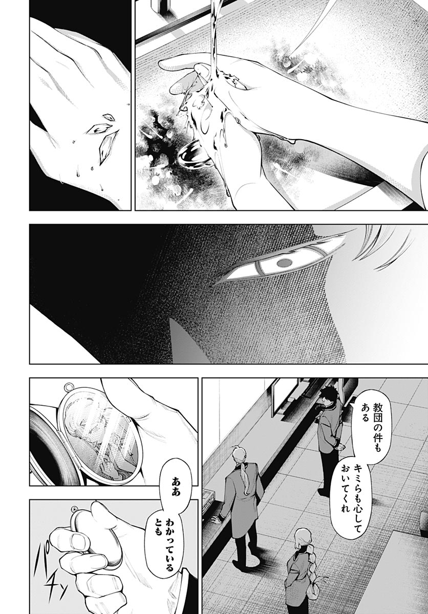 Wanderlust (Onigunsou) Chapter 6 38ページ
