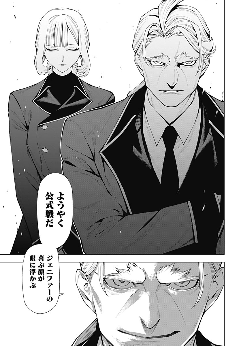 Wanderlust (Onigunsou) Chapter 6 39ページ