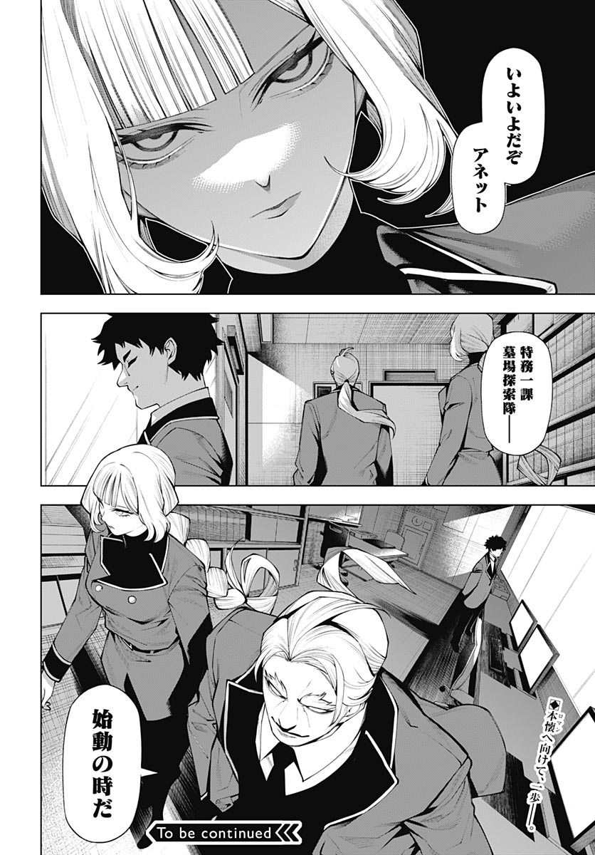 Wanderlust (Onigunsou) Chapter 6 40ページ