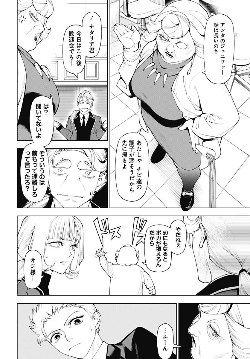 Wanderlust (Onigunsou) Chapter 6 6ページ