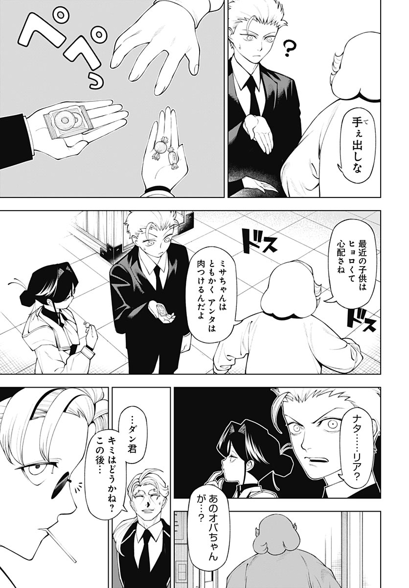 Wanderlust (Onigunsou) Chapter 6 7ページ