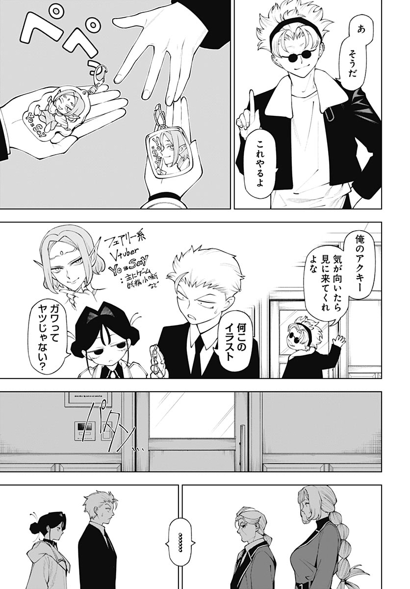 Wanderlust (Onigunsou) Chapter 6 9ページ