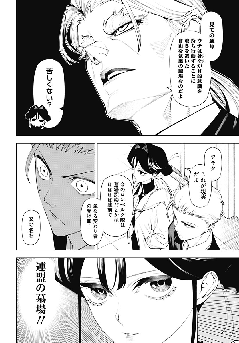 Wanderlust (Onigunsou) Chapter 6 10ページ