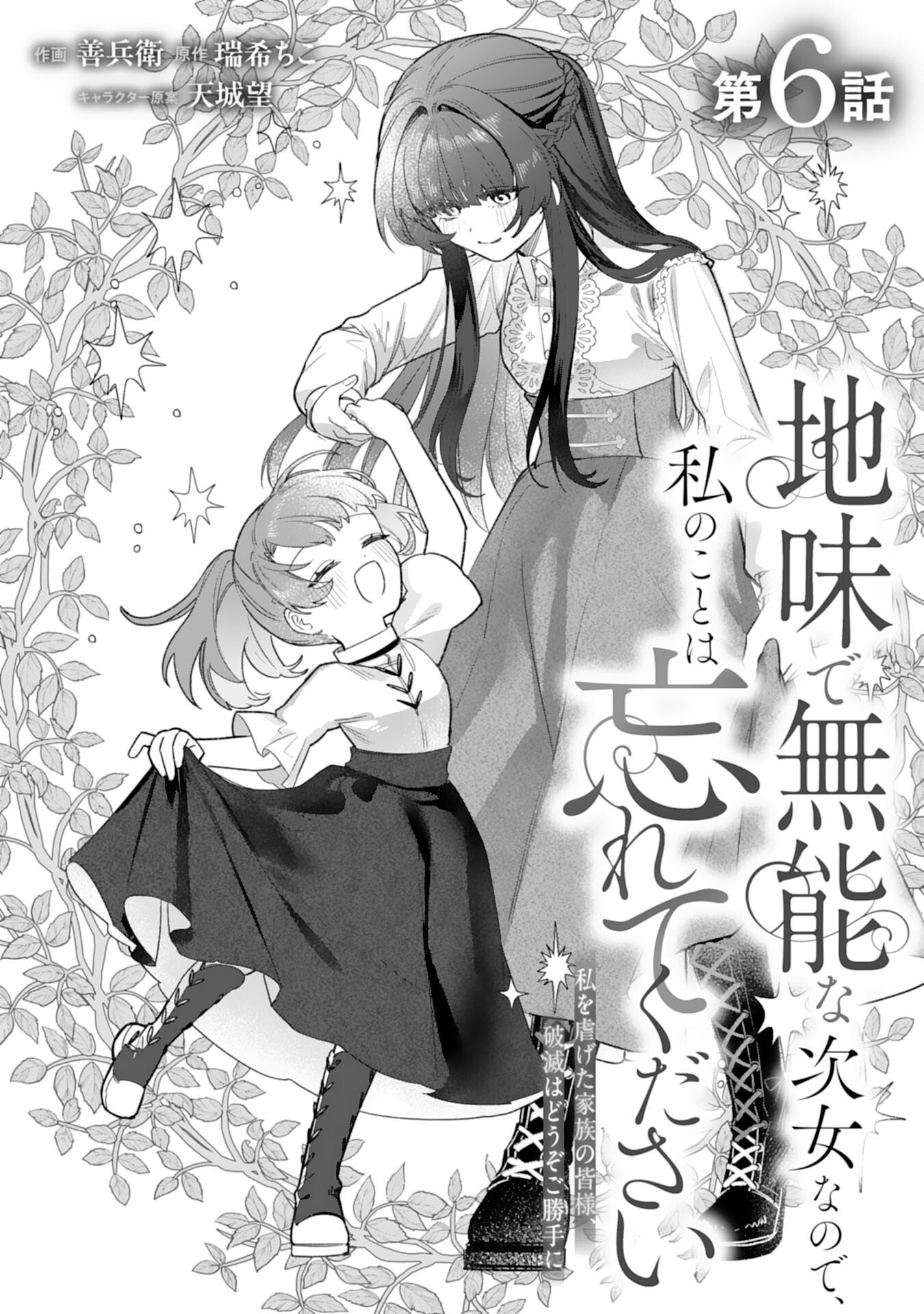 Jimi de Munou na Jijou nanode, Watashi no Koto wa Wasurete Kudasai Chapter 6 1ページ