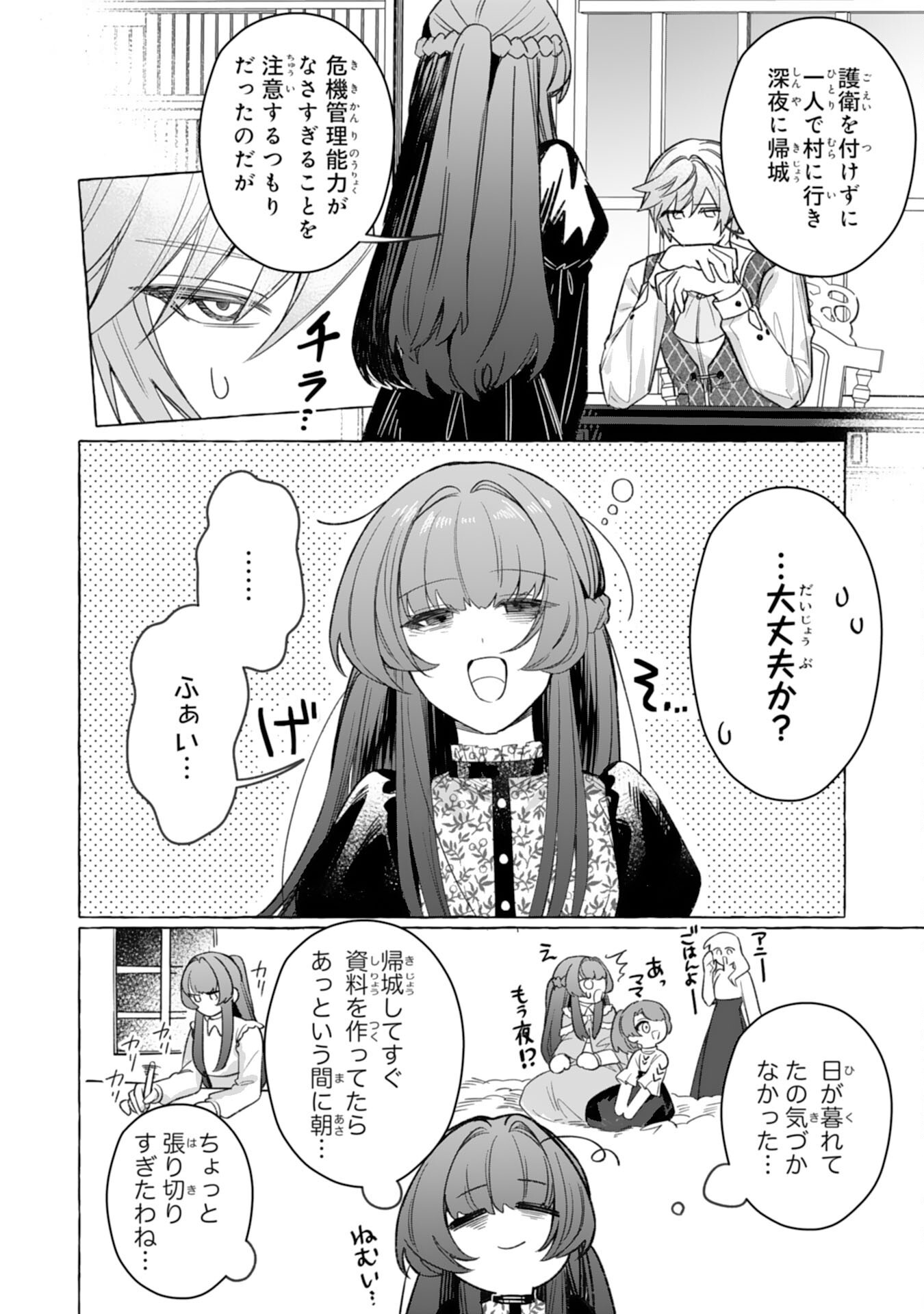 Jimi de Munou na Jijou nanode, Watashi no Koto wa Wasurete Kudasai Chapter 6 2ページ