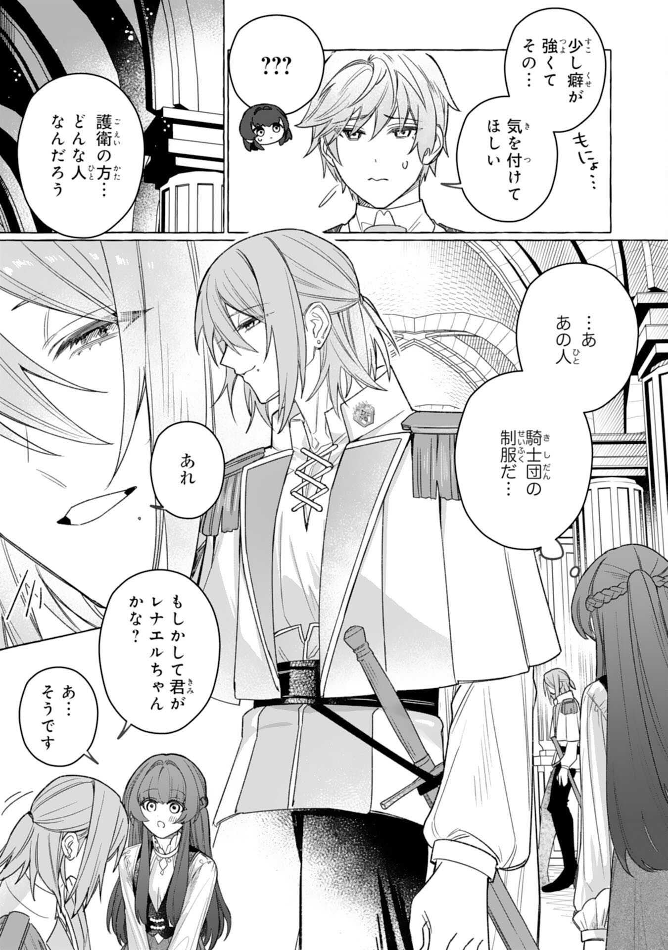 Jimi de Munou na Jijou nanode, Watashi no Koto wa Wasurete Kudasai Chapter 6 11ページ