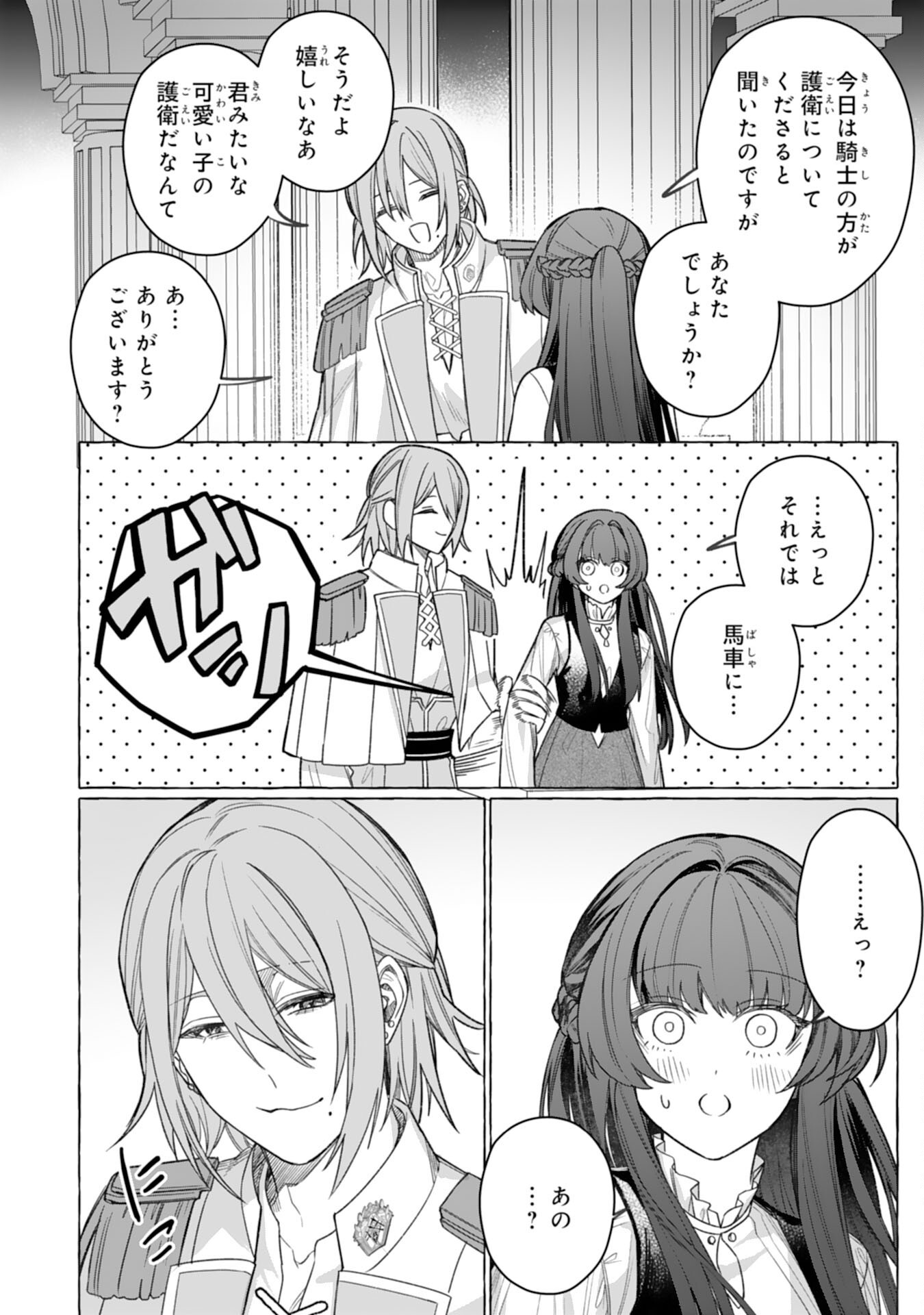 Jimi de Munou na Jijou nanode, Watashi no Koto wa Wasurete Kudasai Chapter 6 12ページ