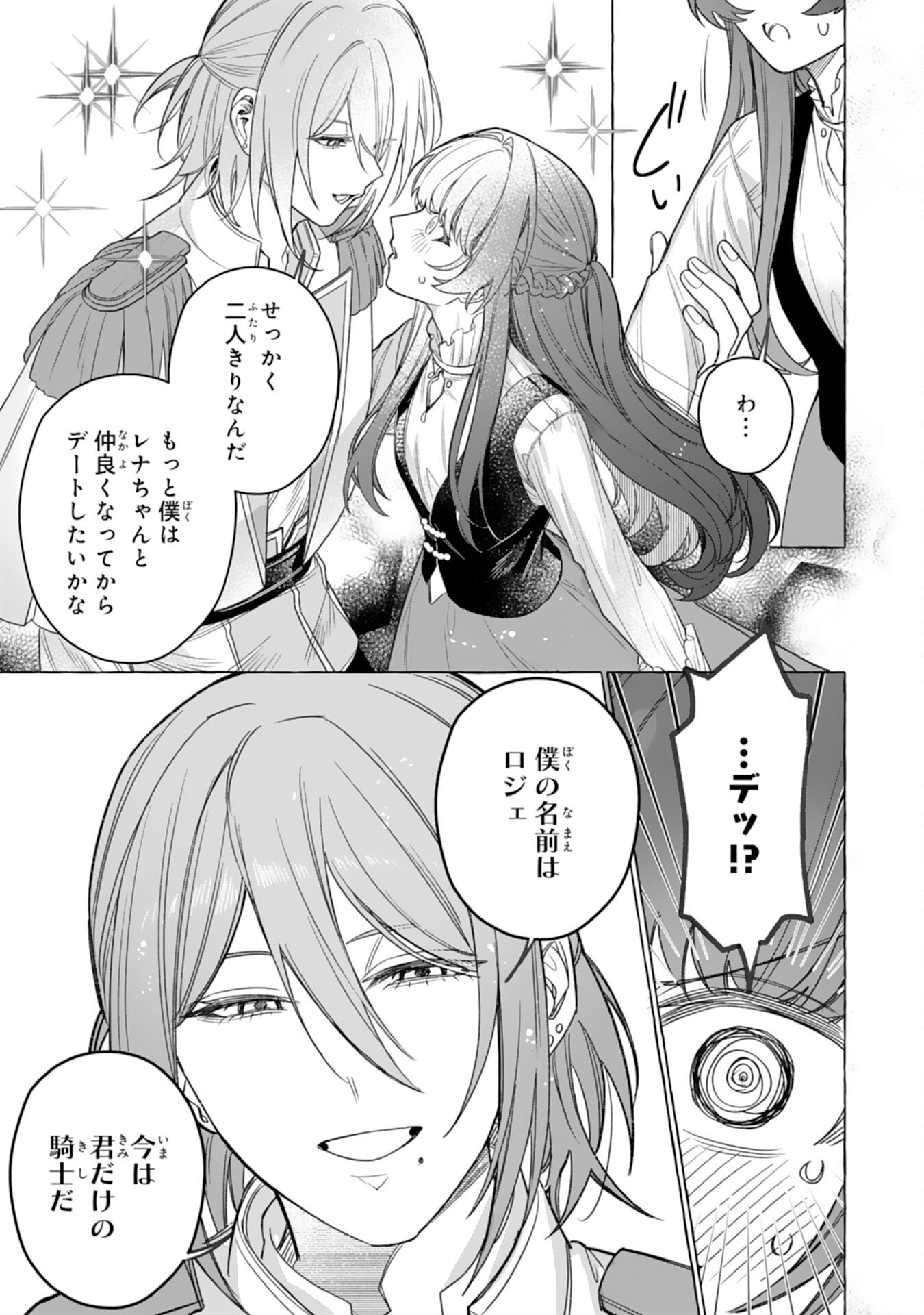 Jimi de Munou na Jijou nanode, Watashi no Koto wa Wasurete Kudasai Chapter 6 13ページ