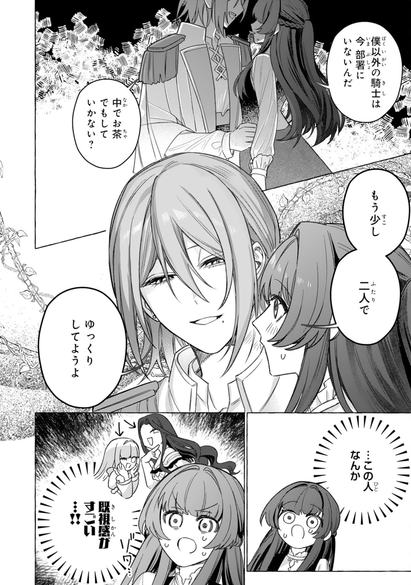 Jimi de Munou na Jijou nanode, Watashi no Koto wa Wasurete Kudasai Chapter 6 14ページ