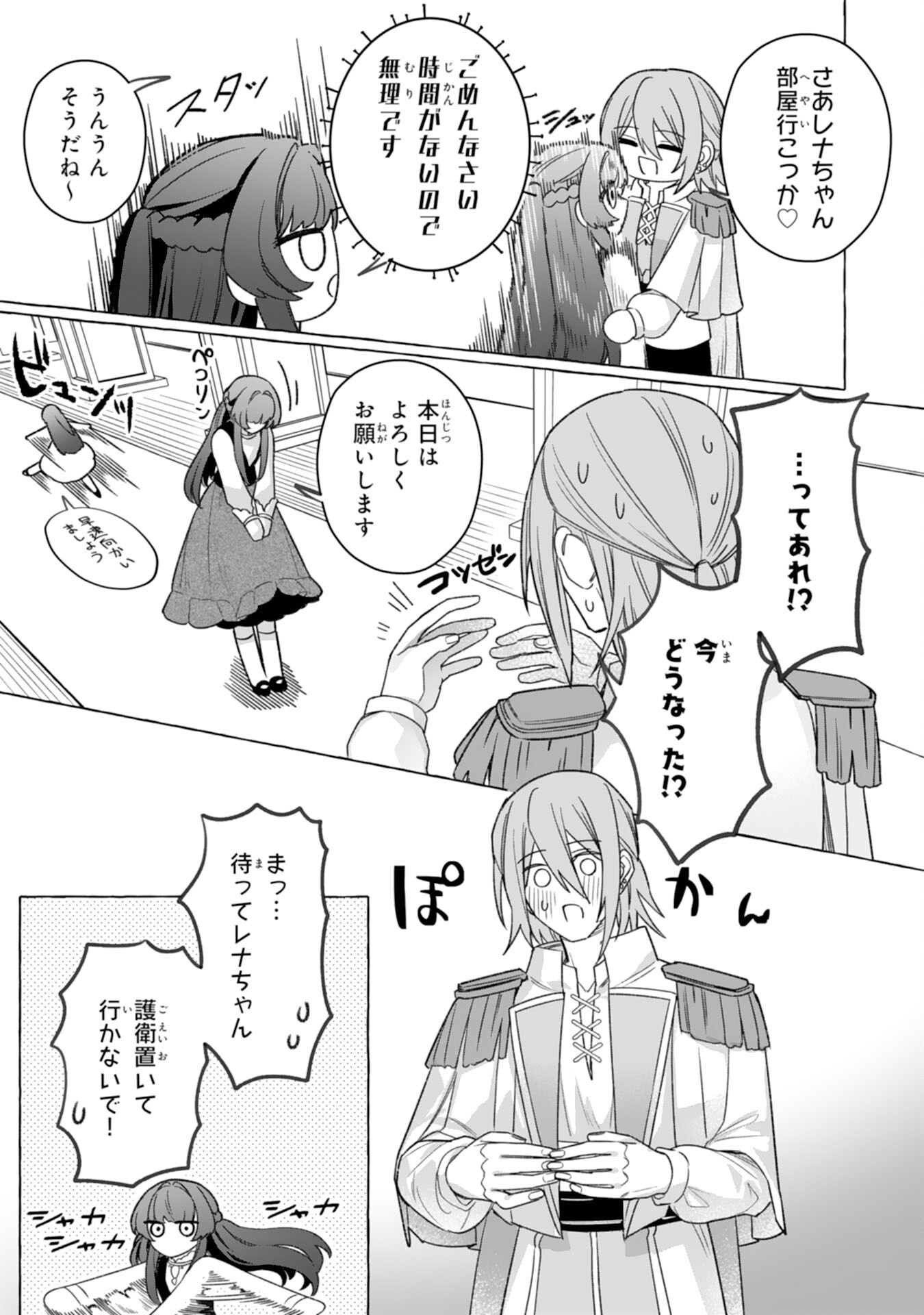 Jimi de Munou na Jijou nanode, Watashi no Koto wa Wasurete Kudasai Chapter 6 15ページ